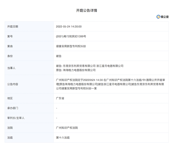 格力訴米家電風扇侵權案引發關注 小米回應未收到相關訴訟知識產權代理，一文解讀背后細節