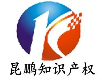 湖州昆鵬知識產權代理中心 專業知識產權服務的領航者