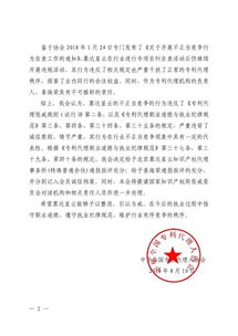 知識產權代理行業整治 6家公司因不正當競爭被通報批評